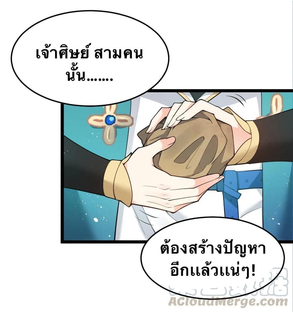 Godsian Masian from another world page 29