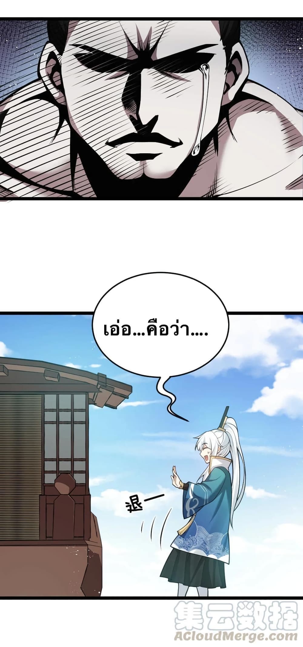 Godsian Masian from another world page 44