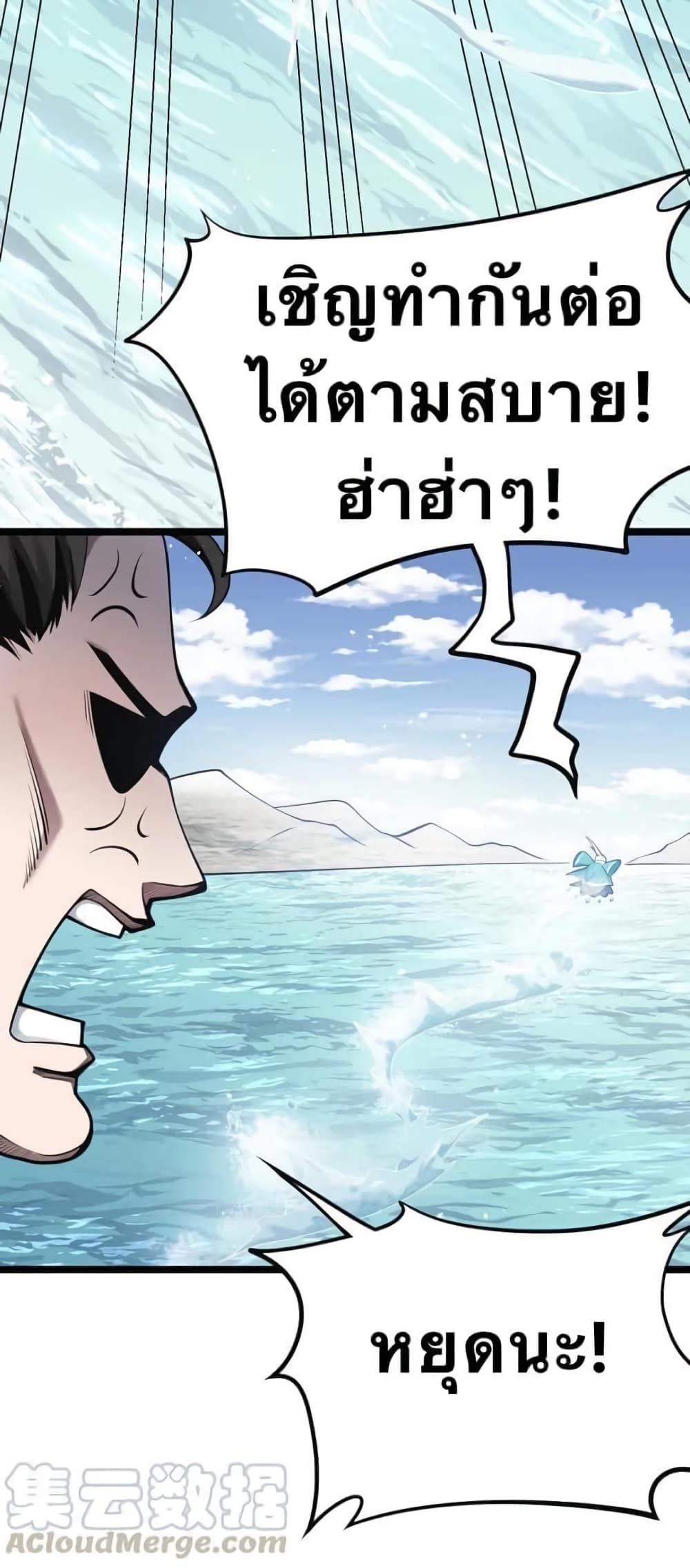 Godsian Masian from another world page 12