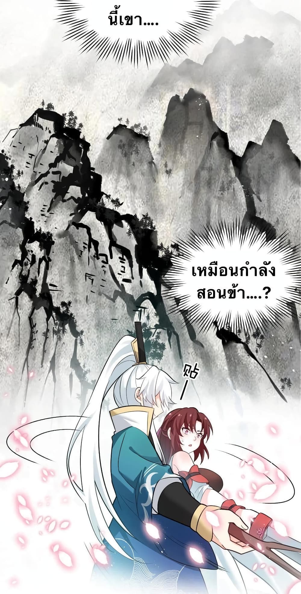 Godsian Masian from another world page 16