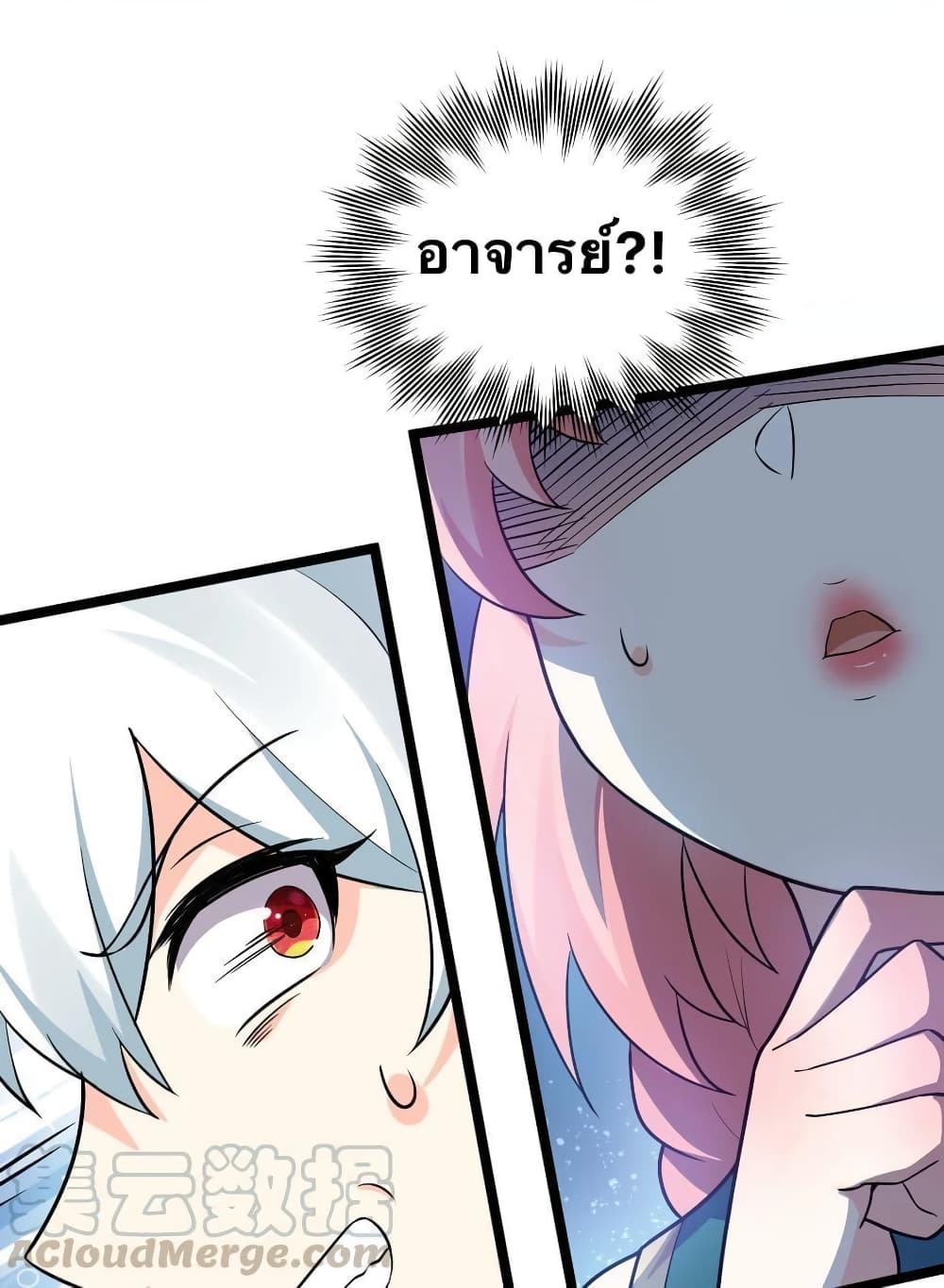 Godsian Masian from another world page 20