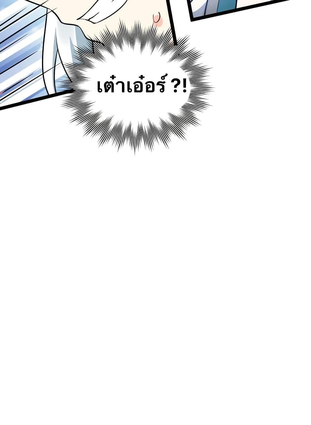Godsian Masian from another world page 21