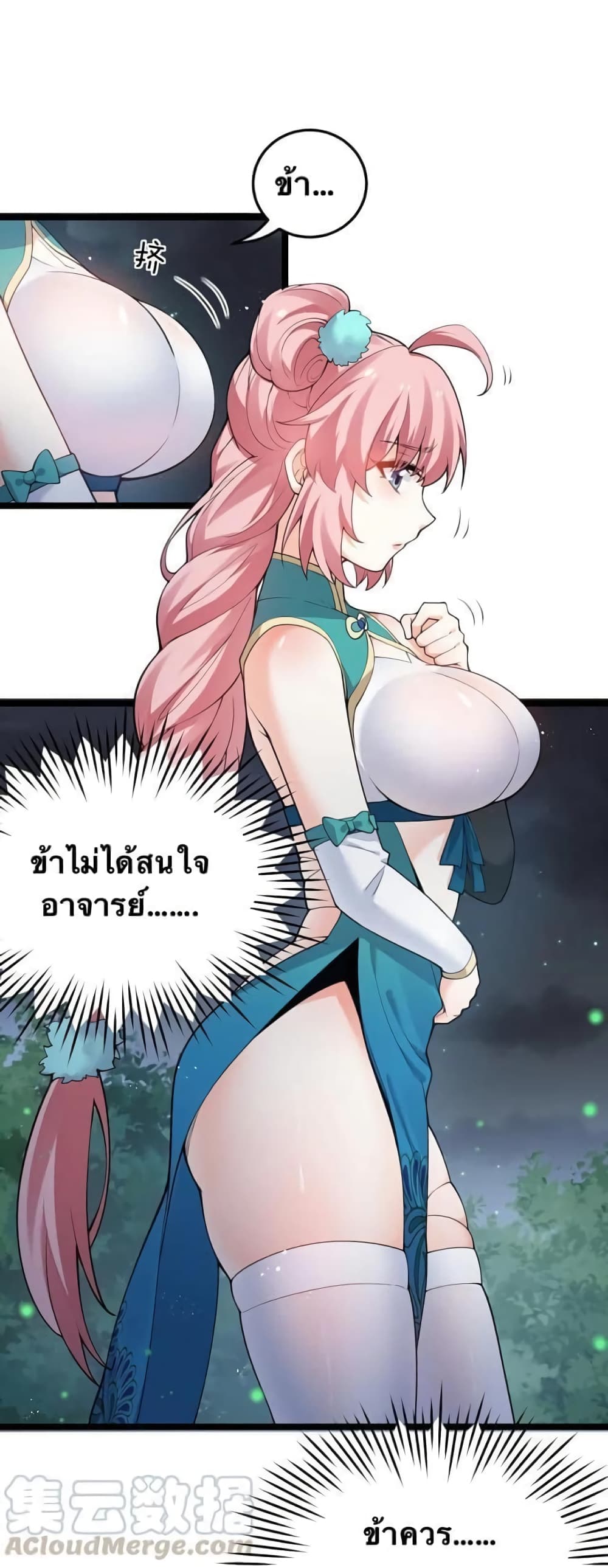 Godsian Masian from another world page 3