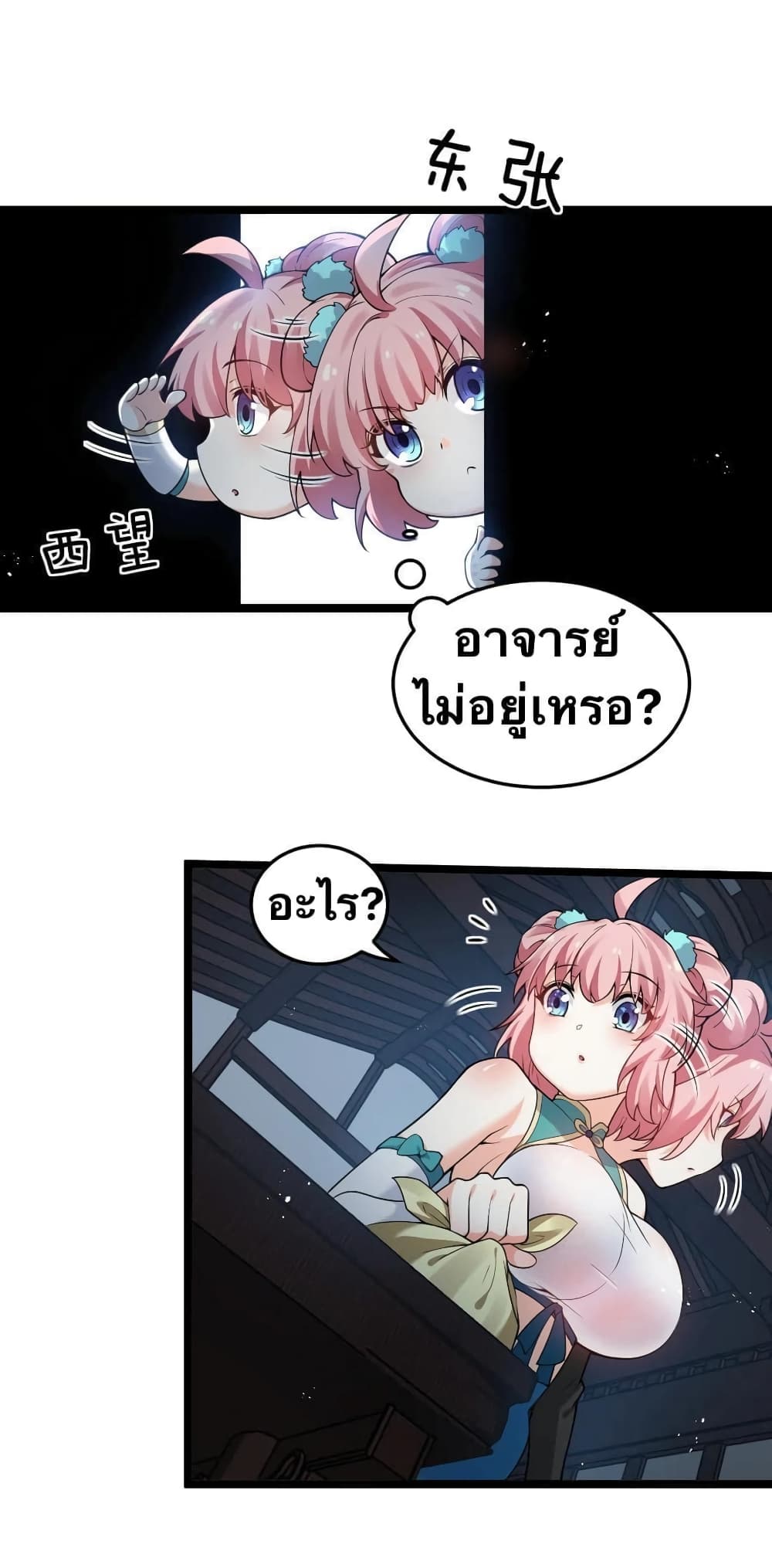 Godsian Masian from another world page 8