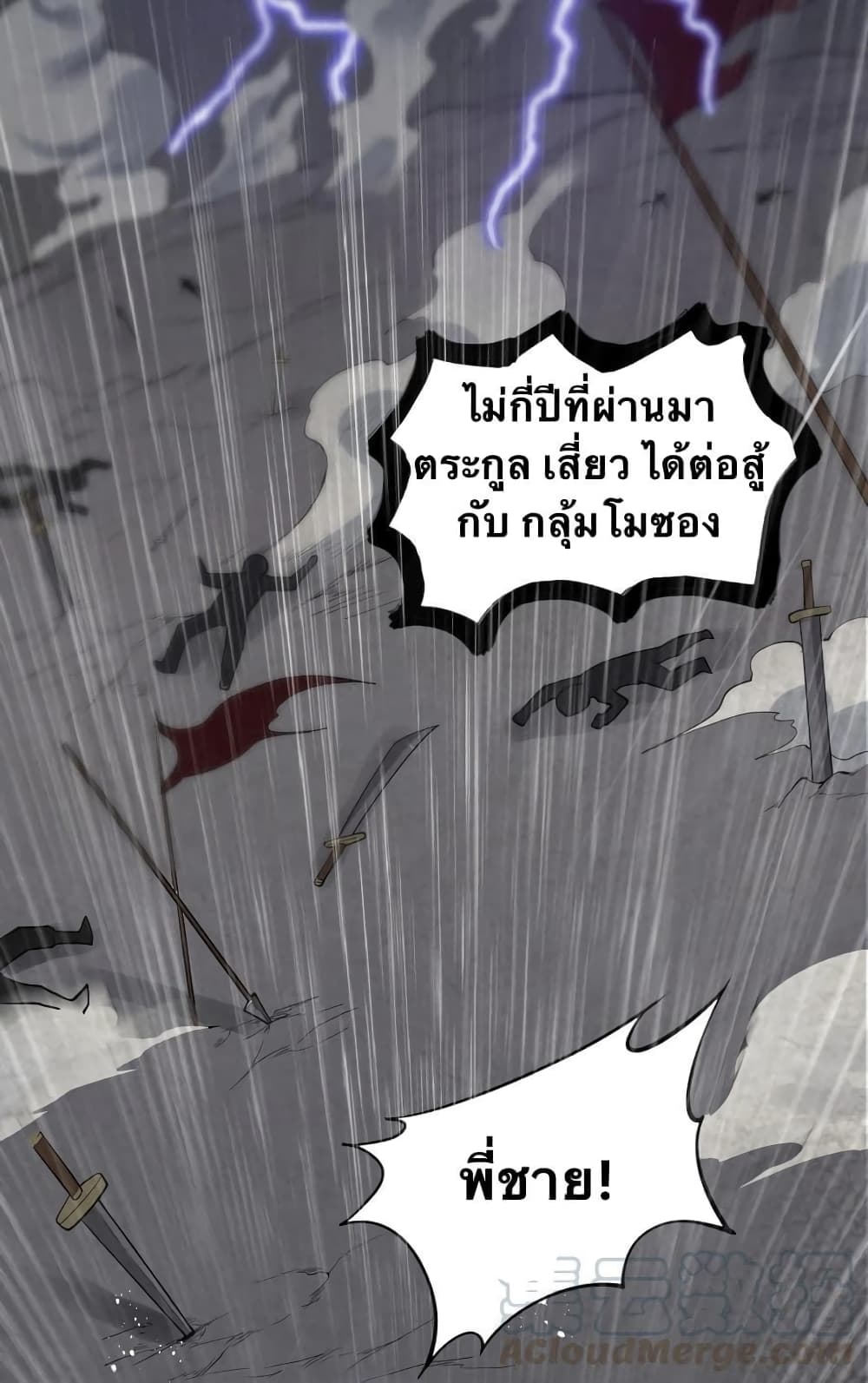 Godsian Masian from another world page 21