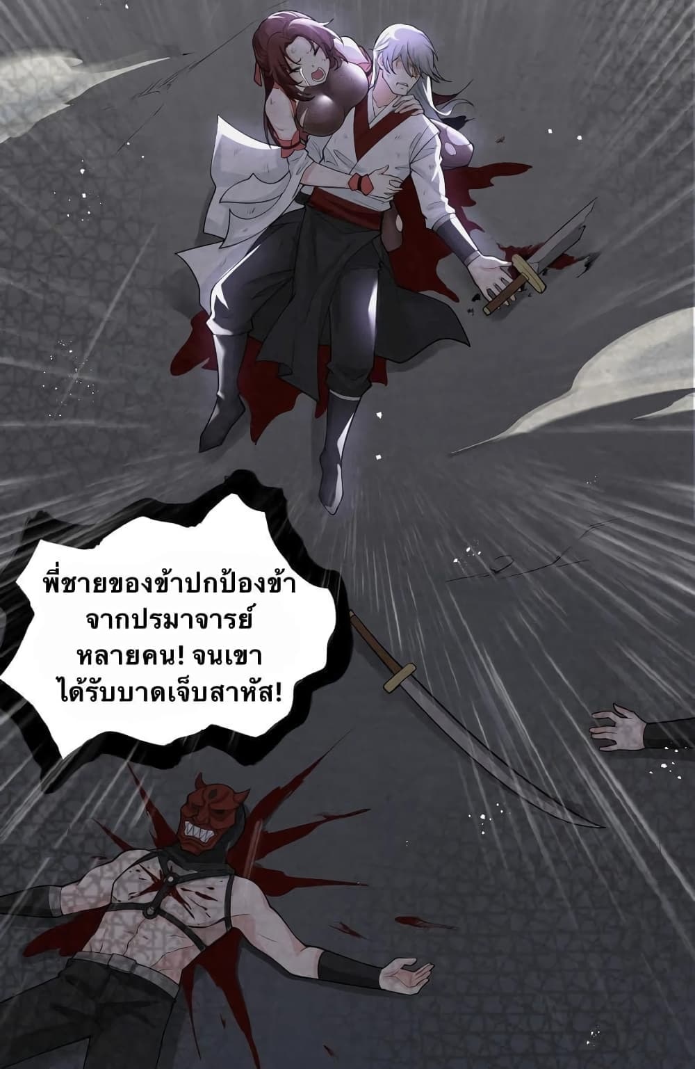 Godsian Masian from another world page 22