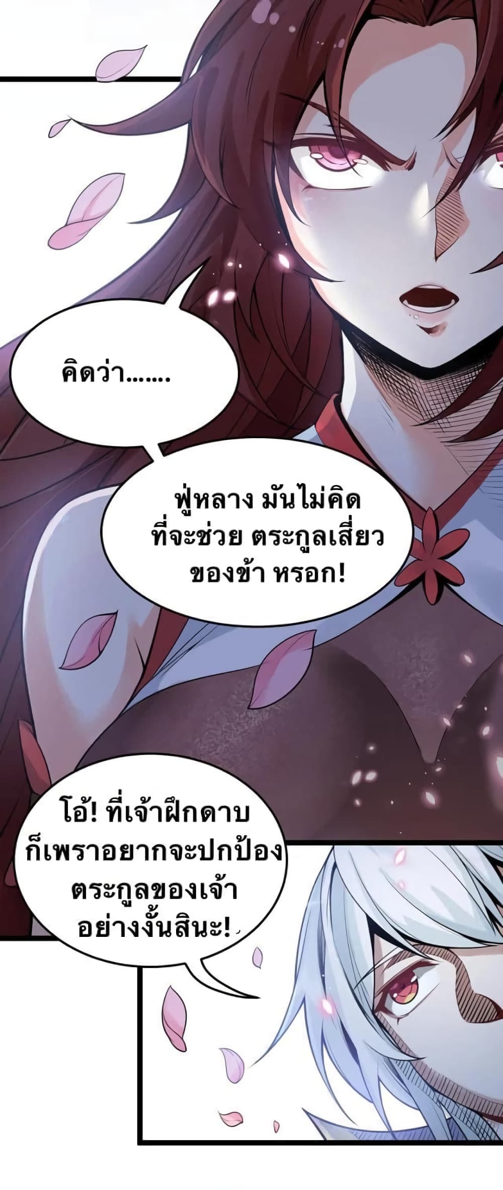 Godsian Masian from another world page 26