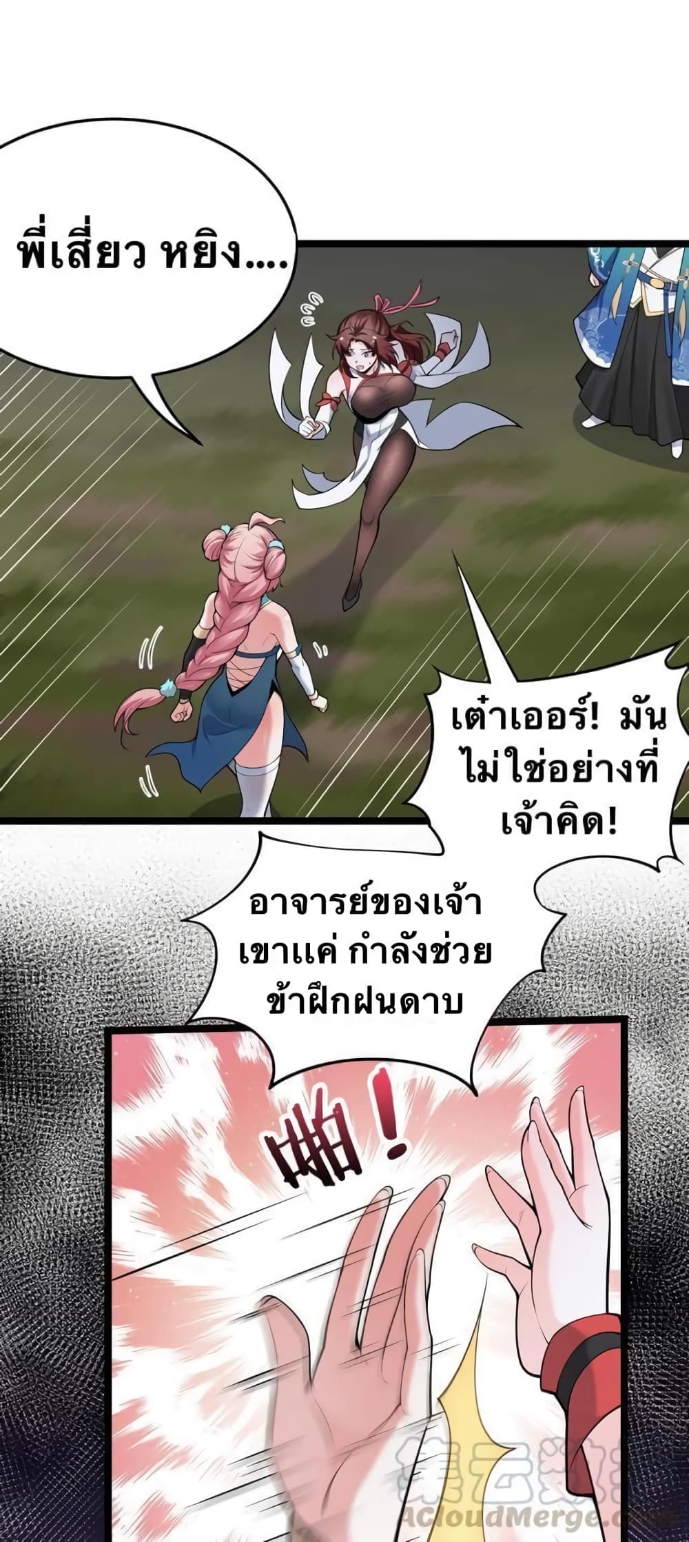 Godsian Masian from another world page 47