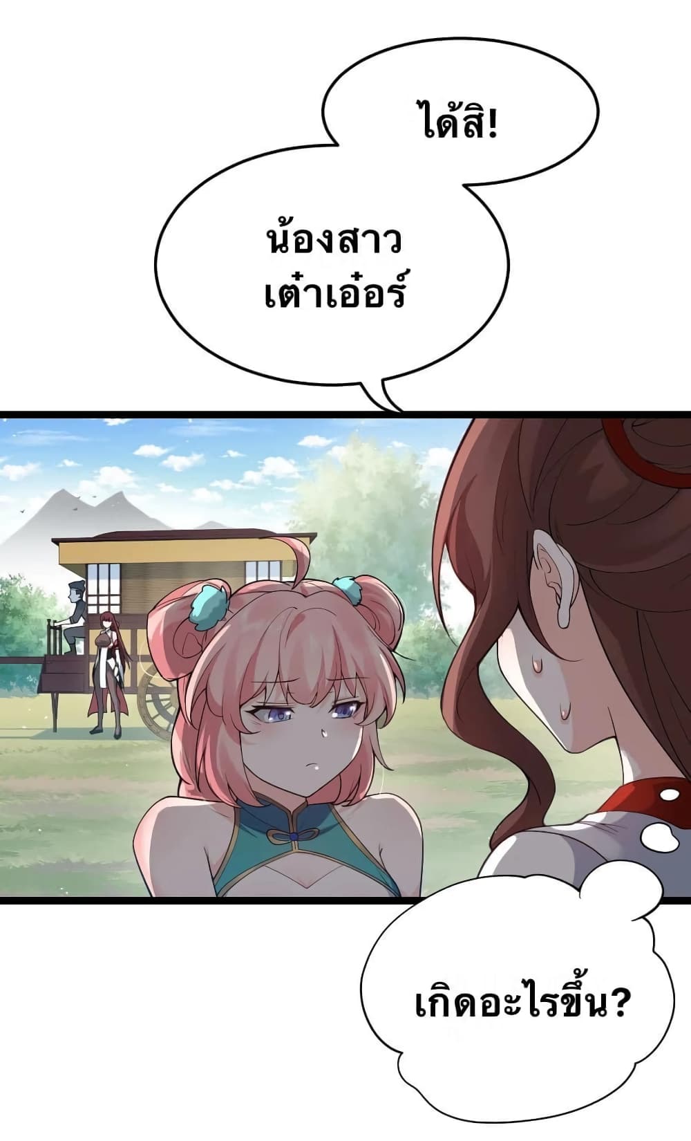 Godsian Masian from another world page 4