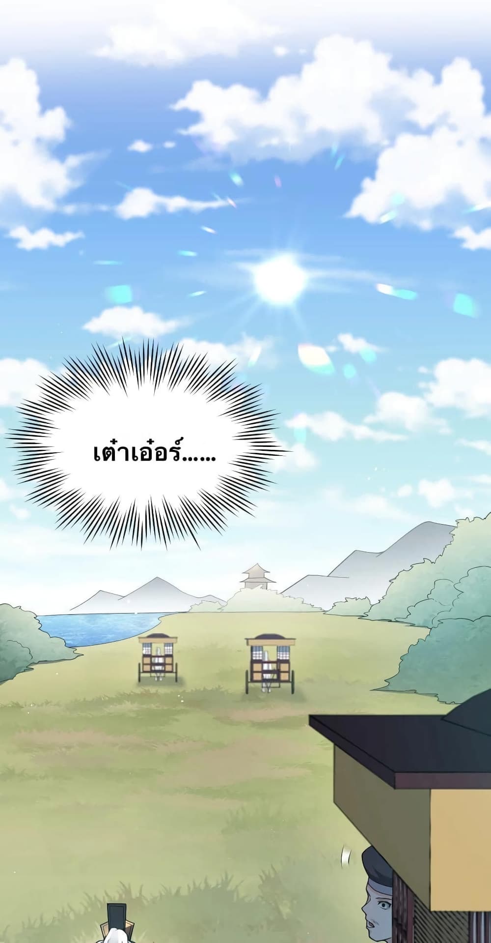 Godsian Masian from another world page 6
