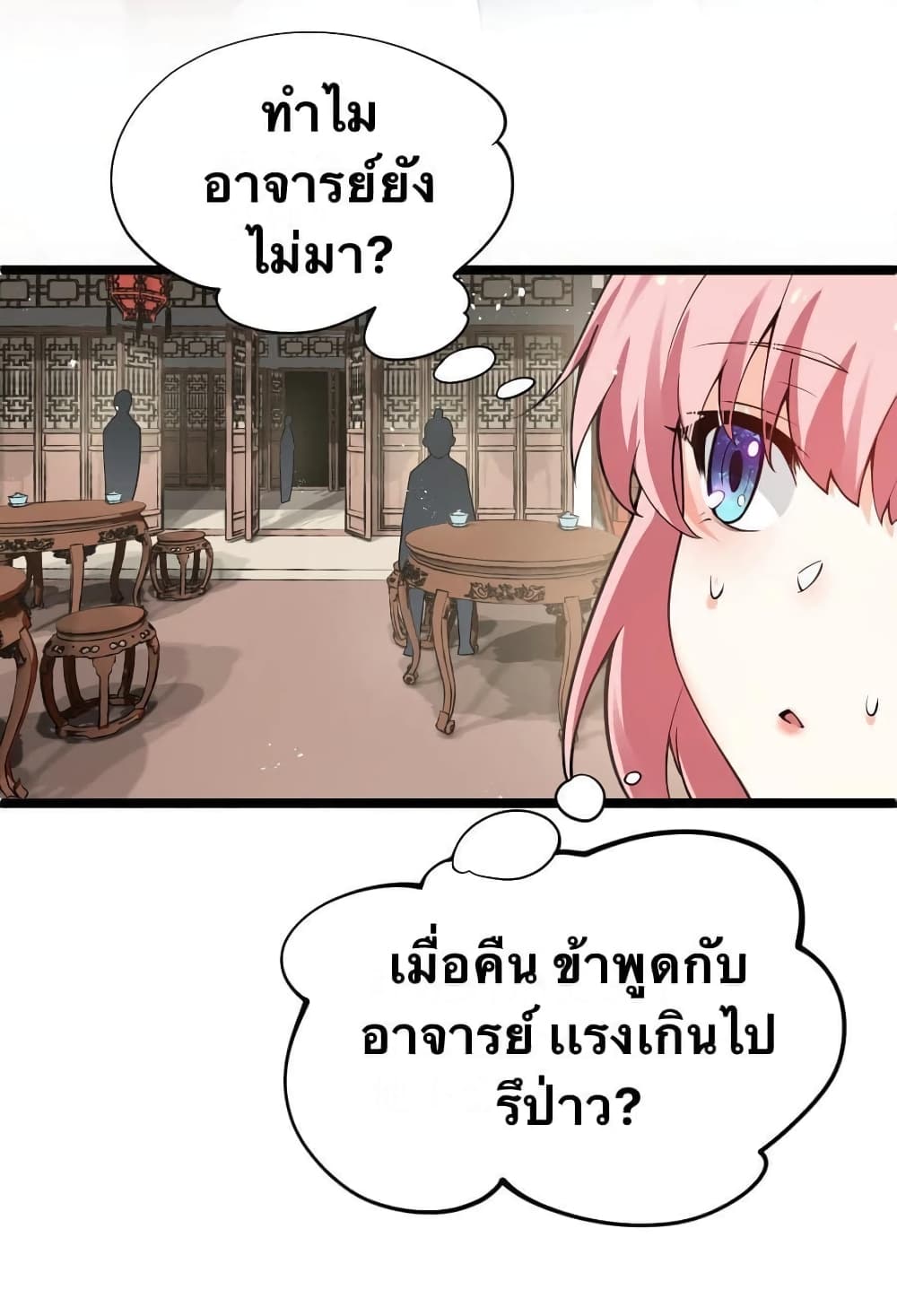Godsian Masian from another world page 11