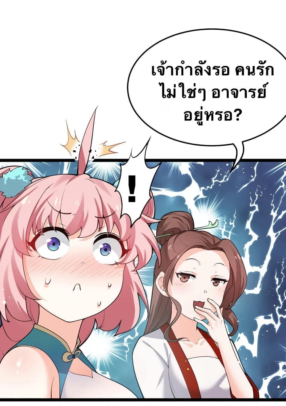 Godsian Masian from another world page 12