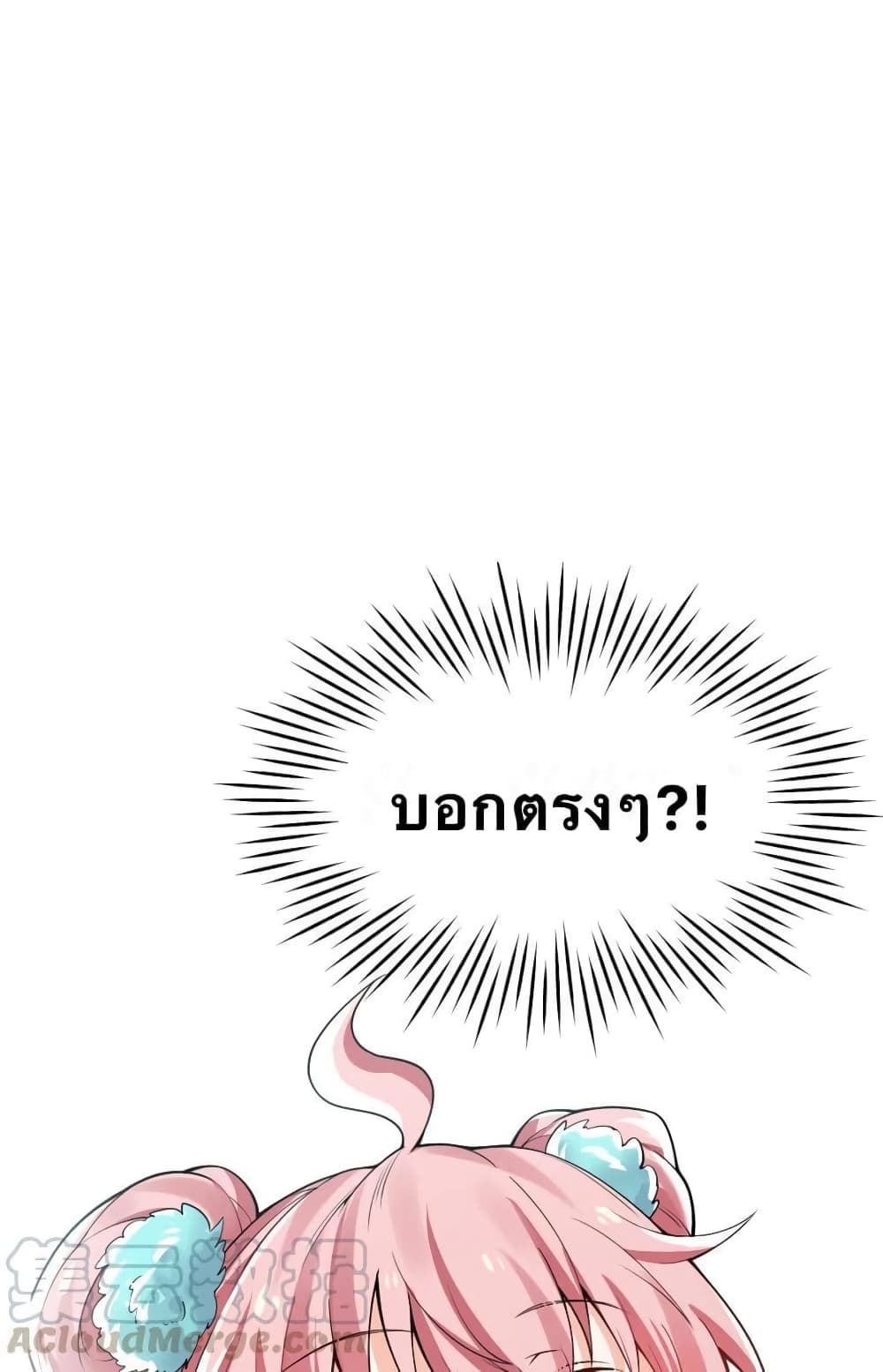 Godsian Masian from another world page 15