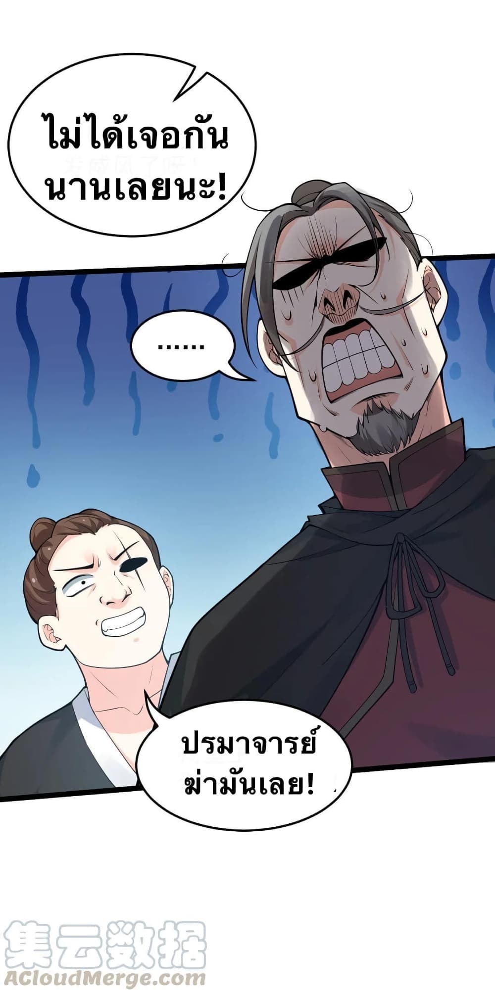 Godsian Masian from another world page 37
