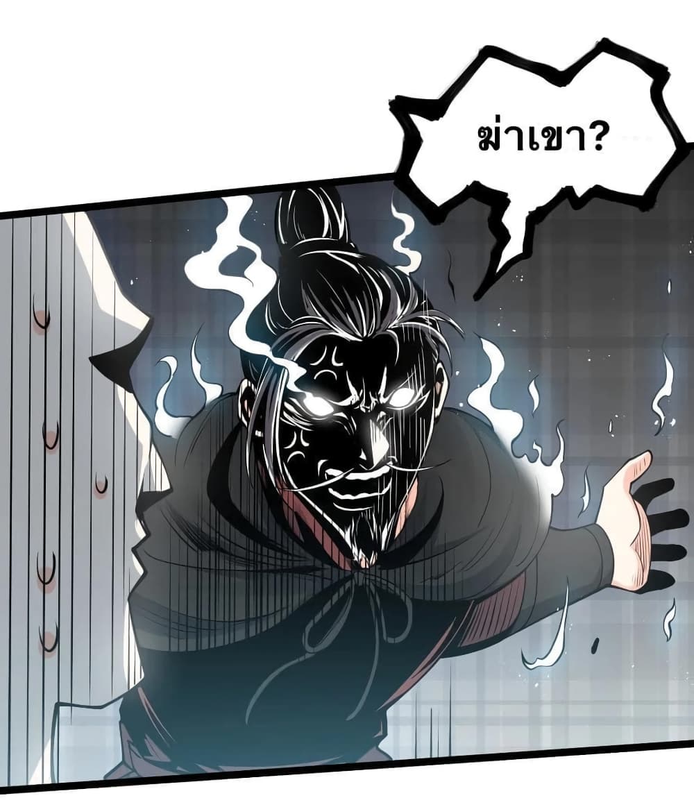 Godsian Masian from another world page 38