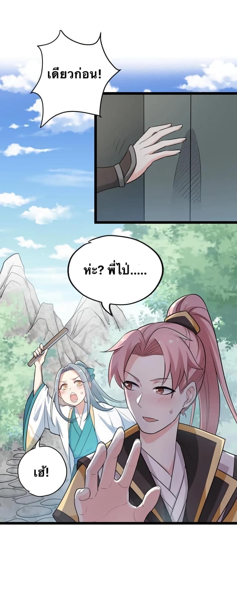Godsian Masian from another world page 1