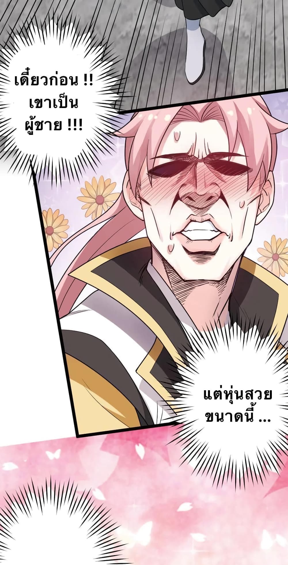 Godsian Masian from another world page 7