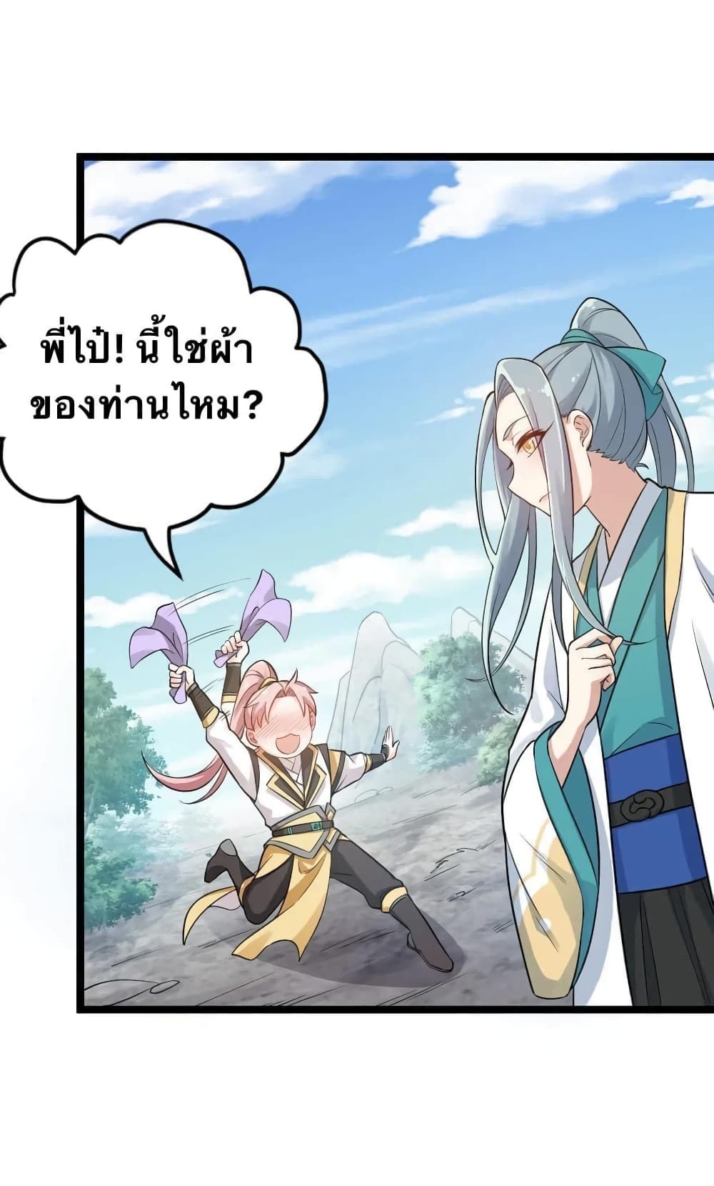 Godsian Masian from another world page 18