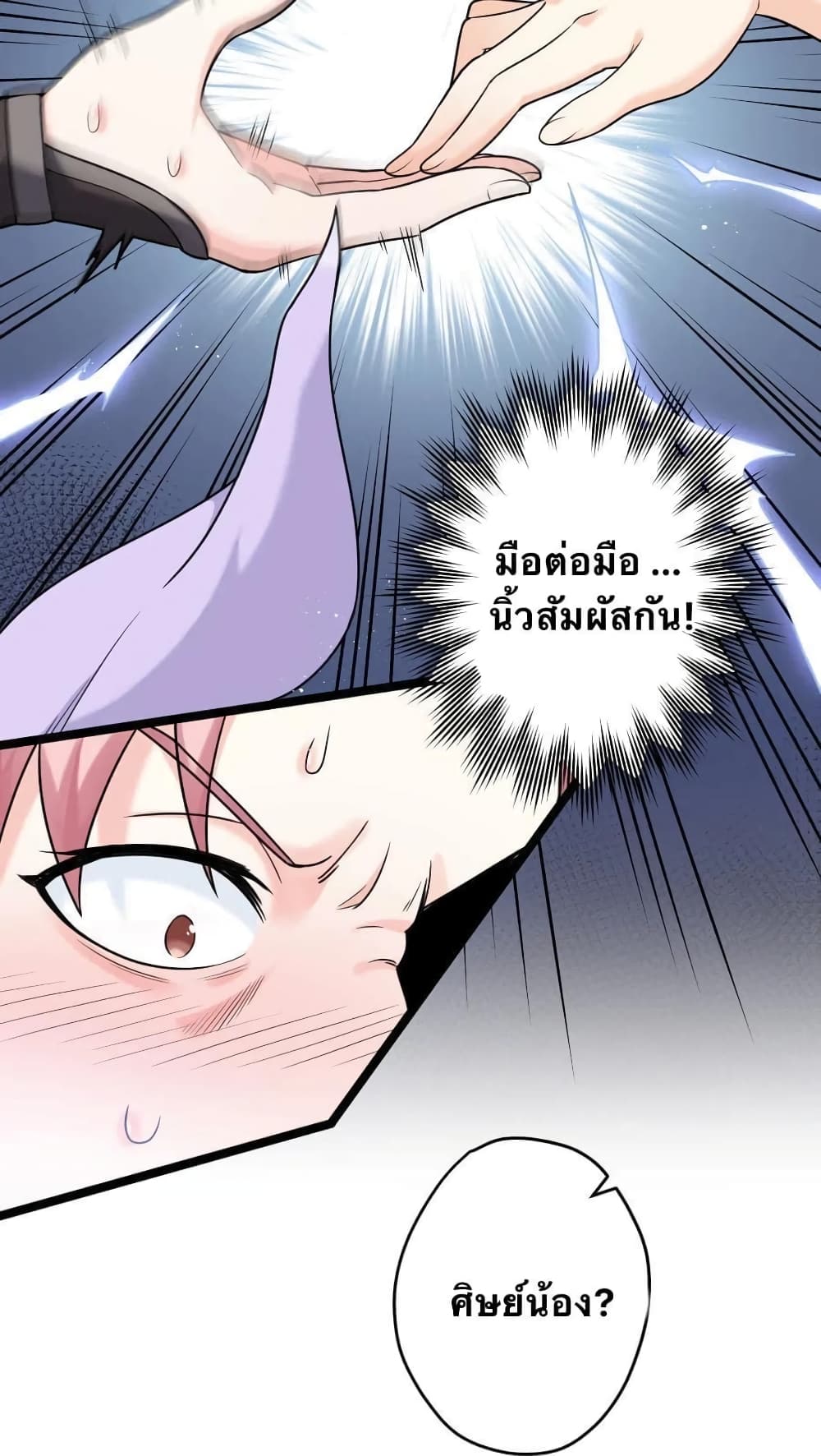 Godsian Masian from another world page 21