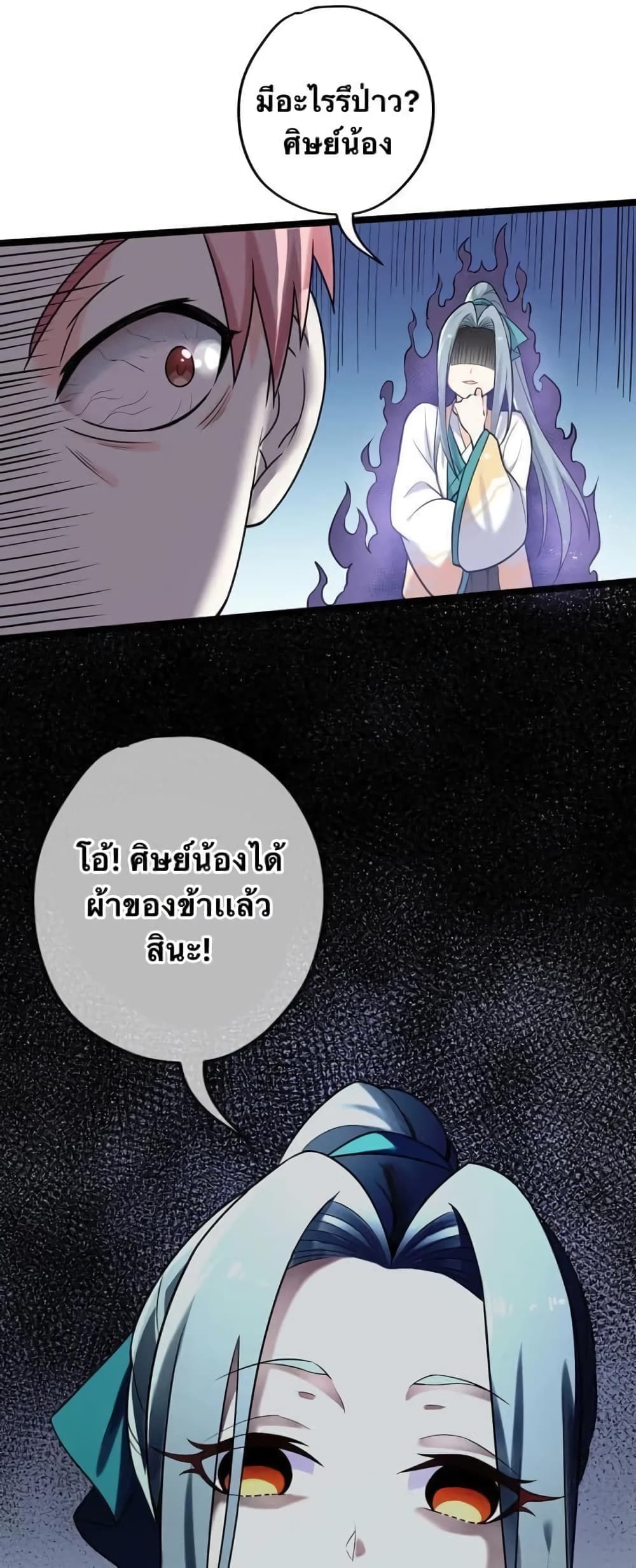 Godsian Masian from another world page 31