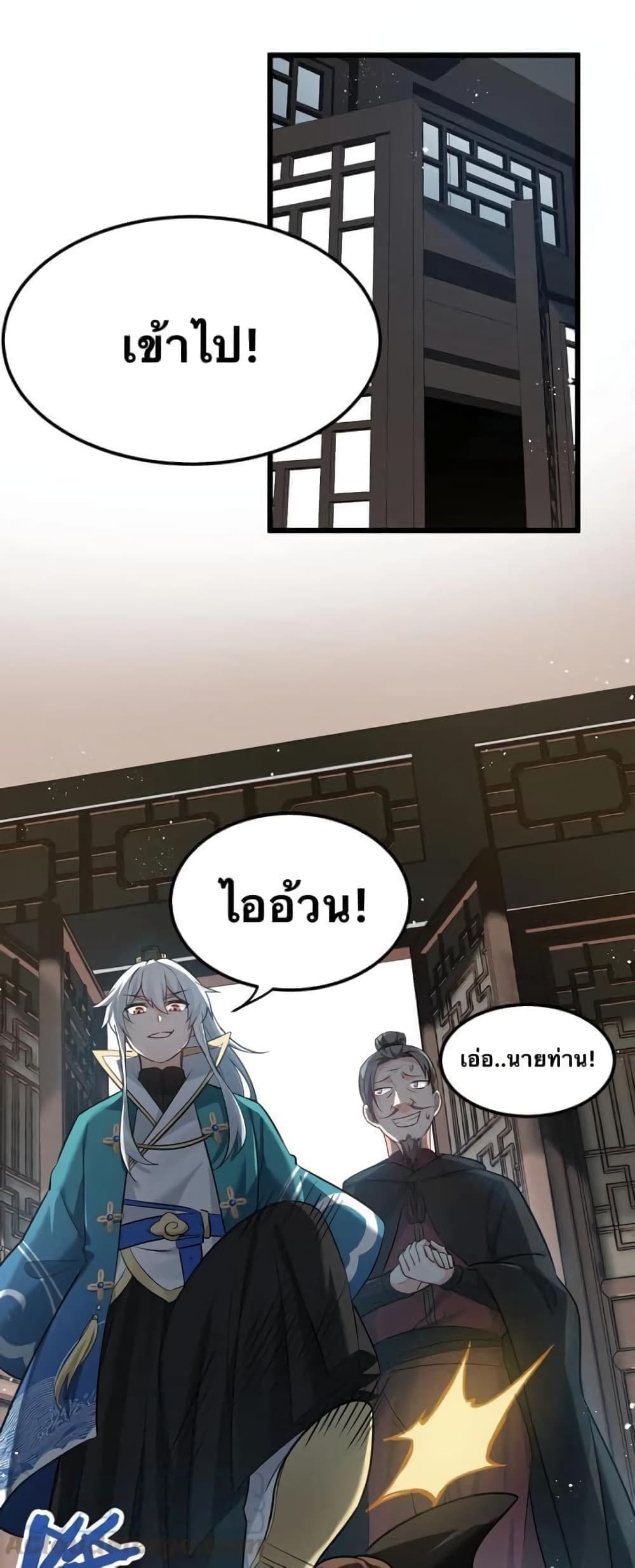 Godsian Masian from another world page 2