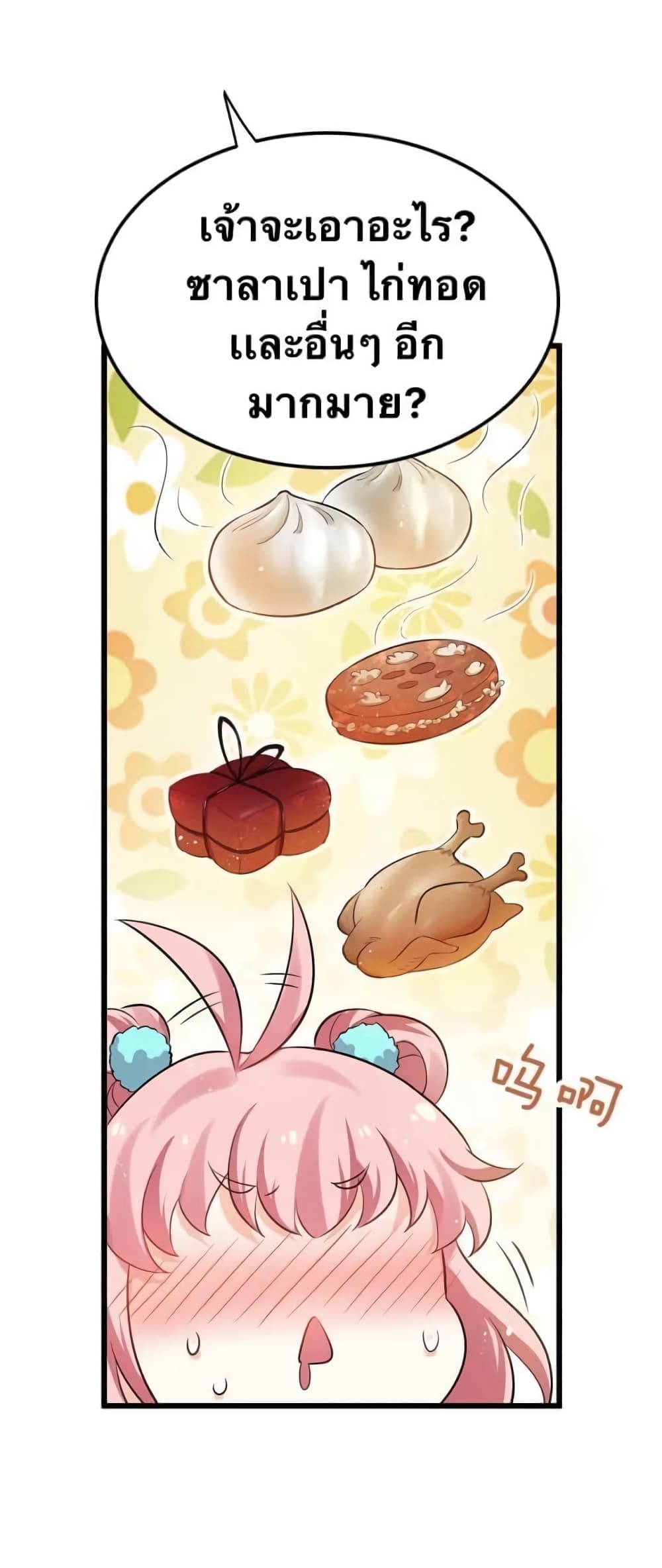 Godsian Masian from another world page 13