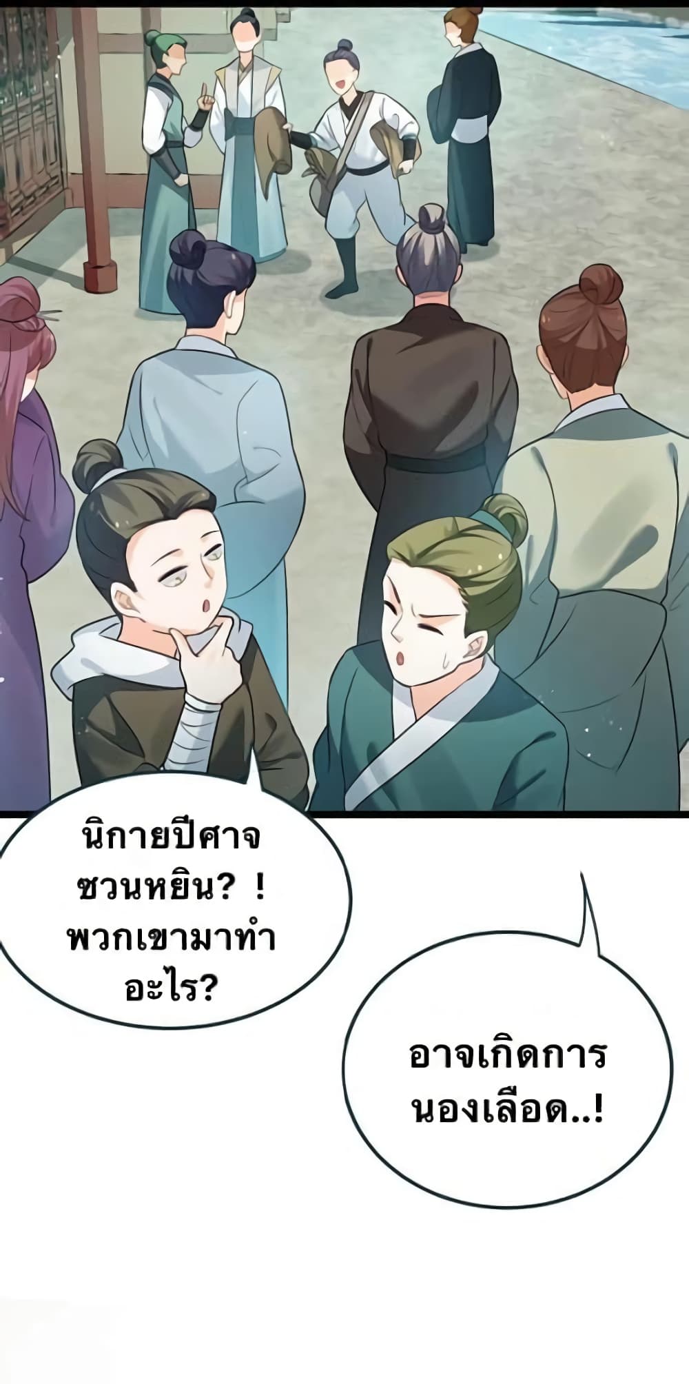 Godsian Masian from another world page 3