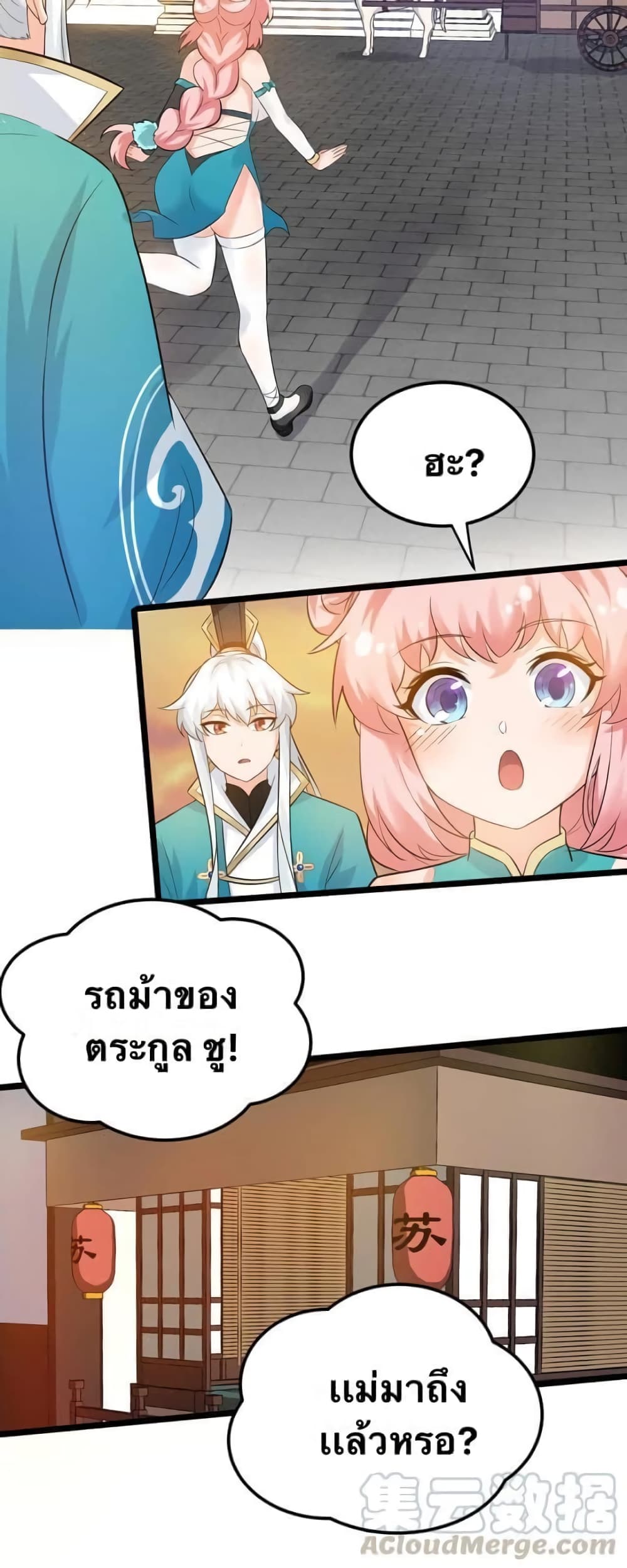 Godsian Masian from another world page 25