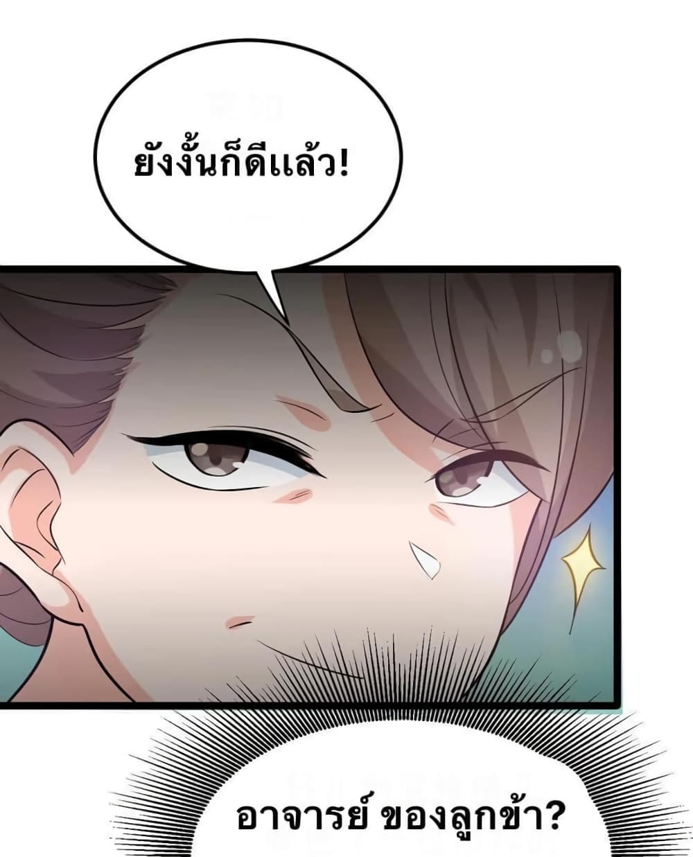 Godsian Masian from another world page 29