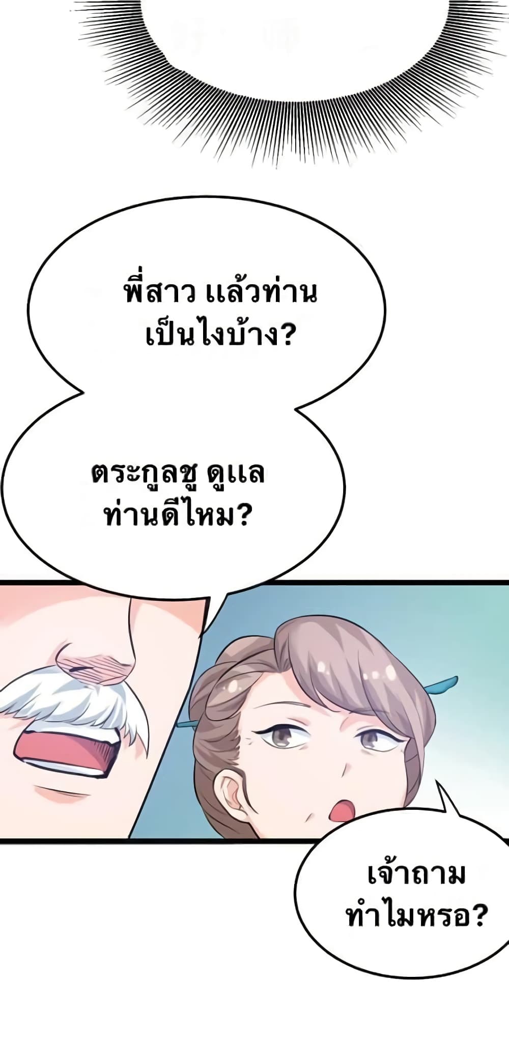 Godsian Masian from another world page 30