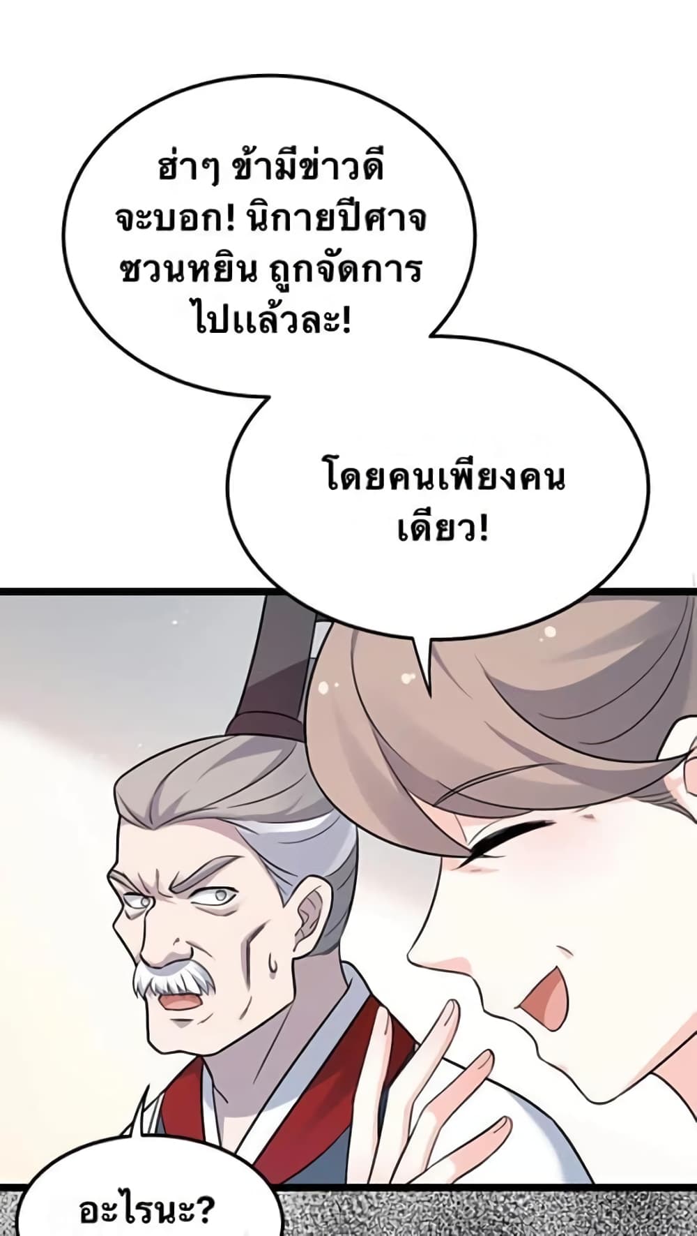 Godsian Masian from another world page 32