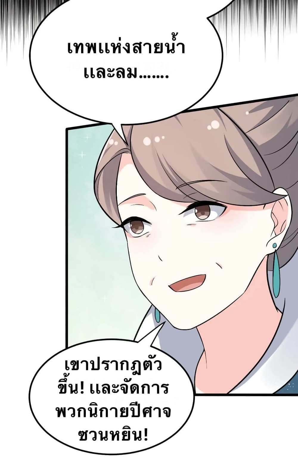 Godsian Masian from another world page 35