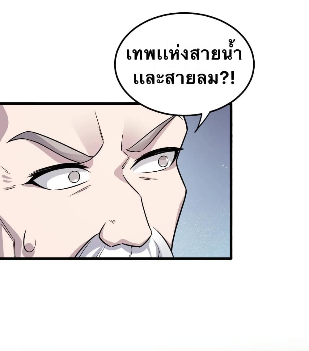 Godsian Masian from another world page 36