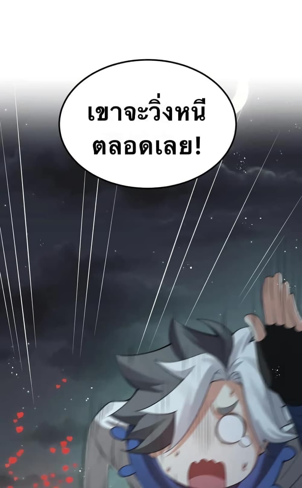 Godsian Masian from another world page 39