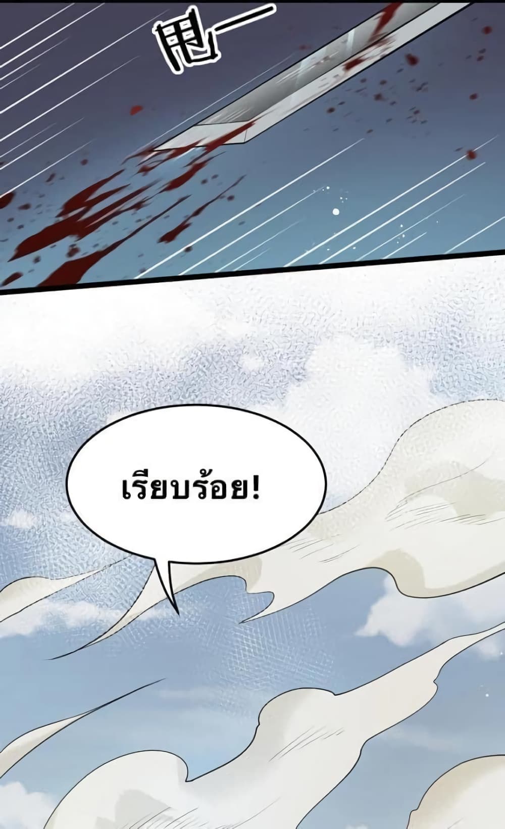 Godsian Masian from another world page 3