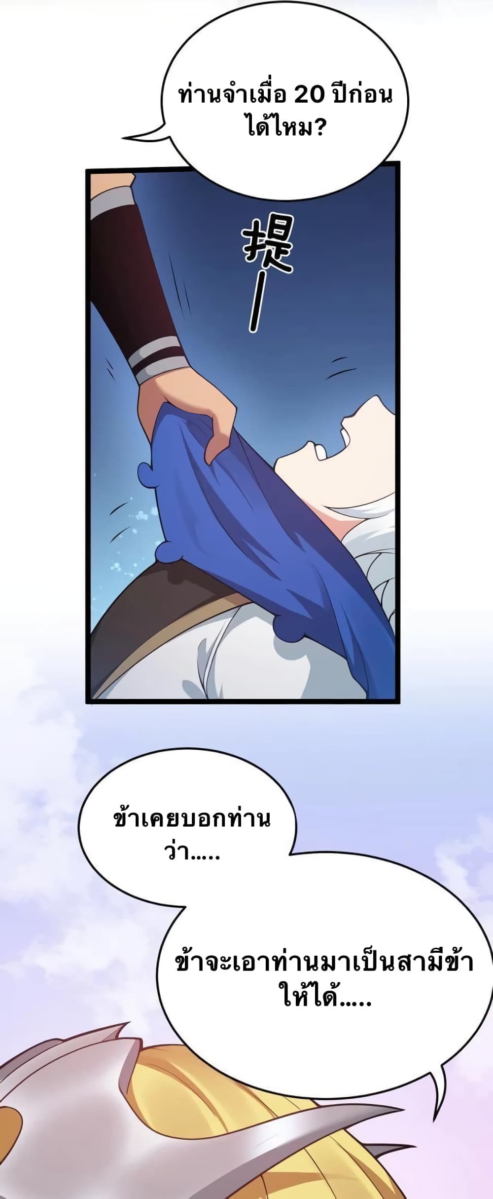 Godsian Masian from another world page 22