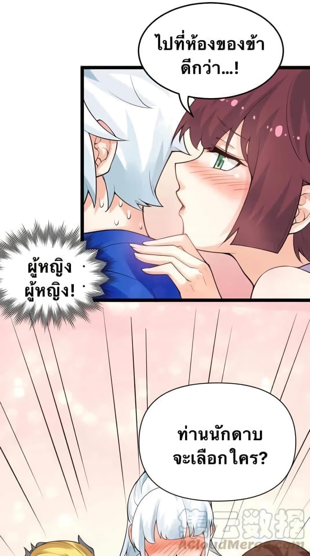 Godsian Masian from another world page 26