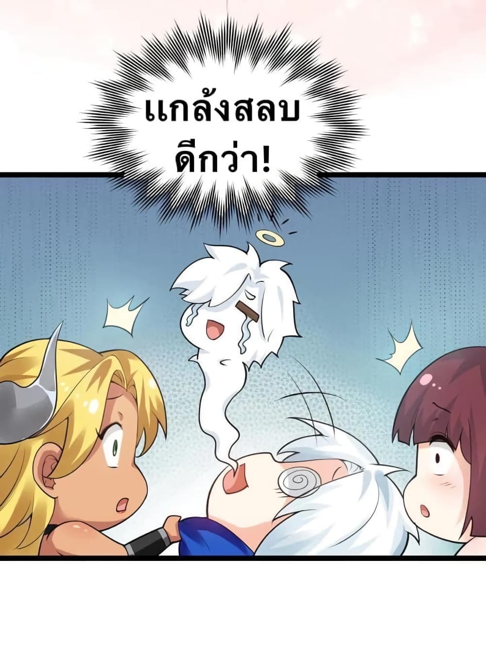 Godsian Masian from another world page 28