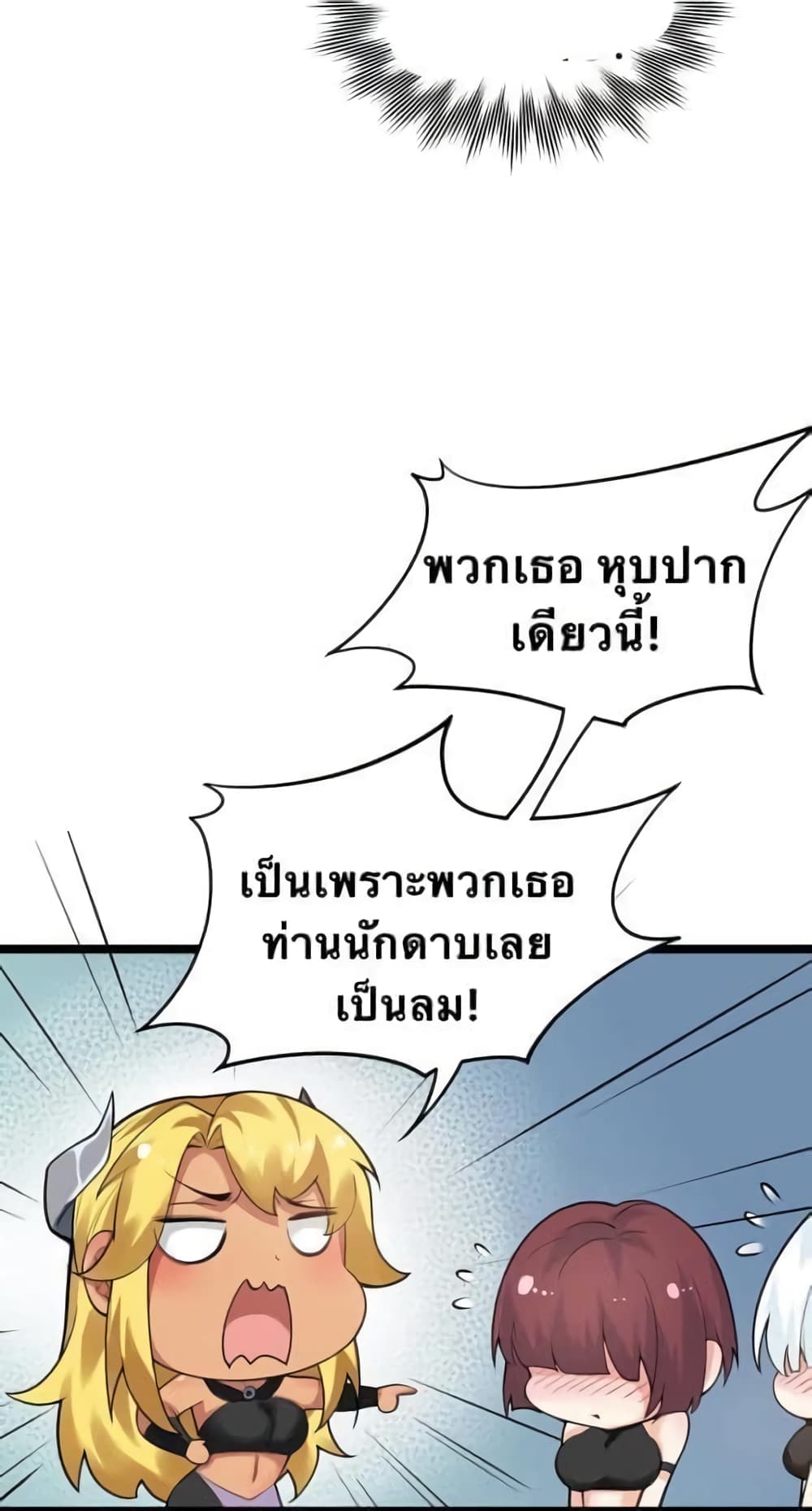 Godsian Masian from another world page 32