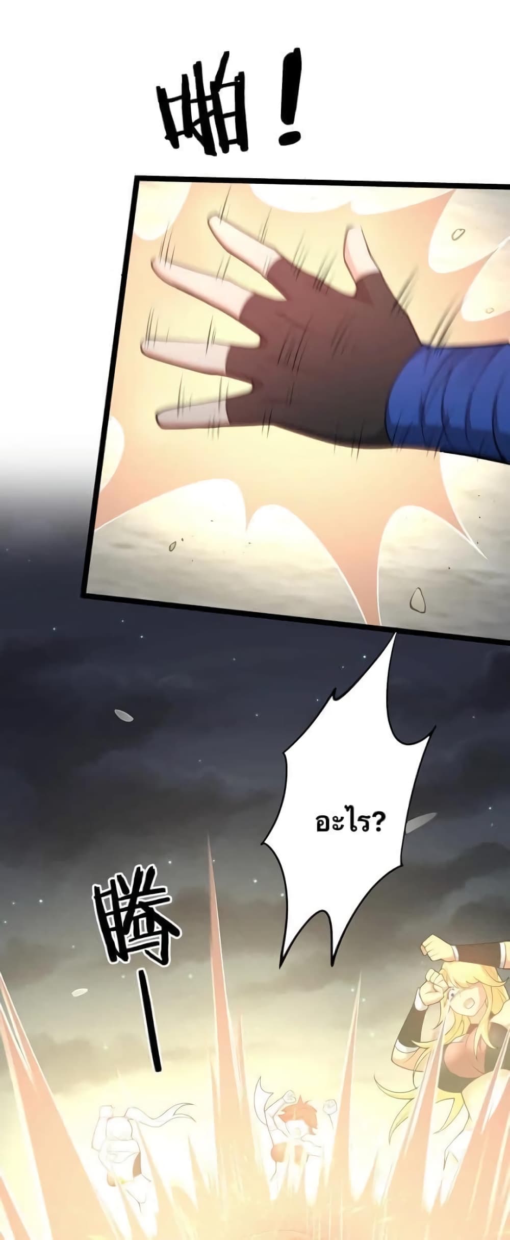 Godsian Masian from another world page 34
