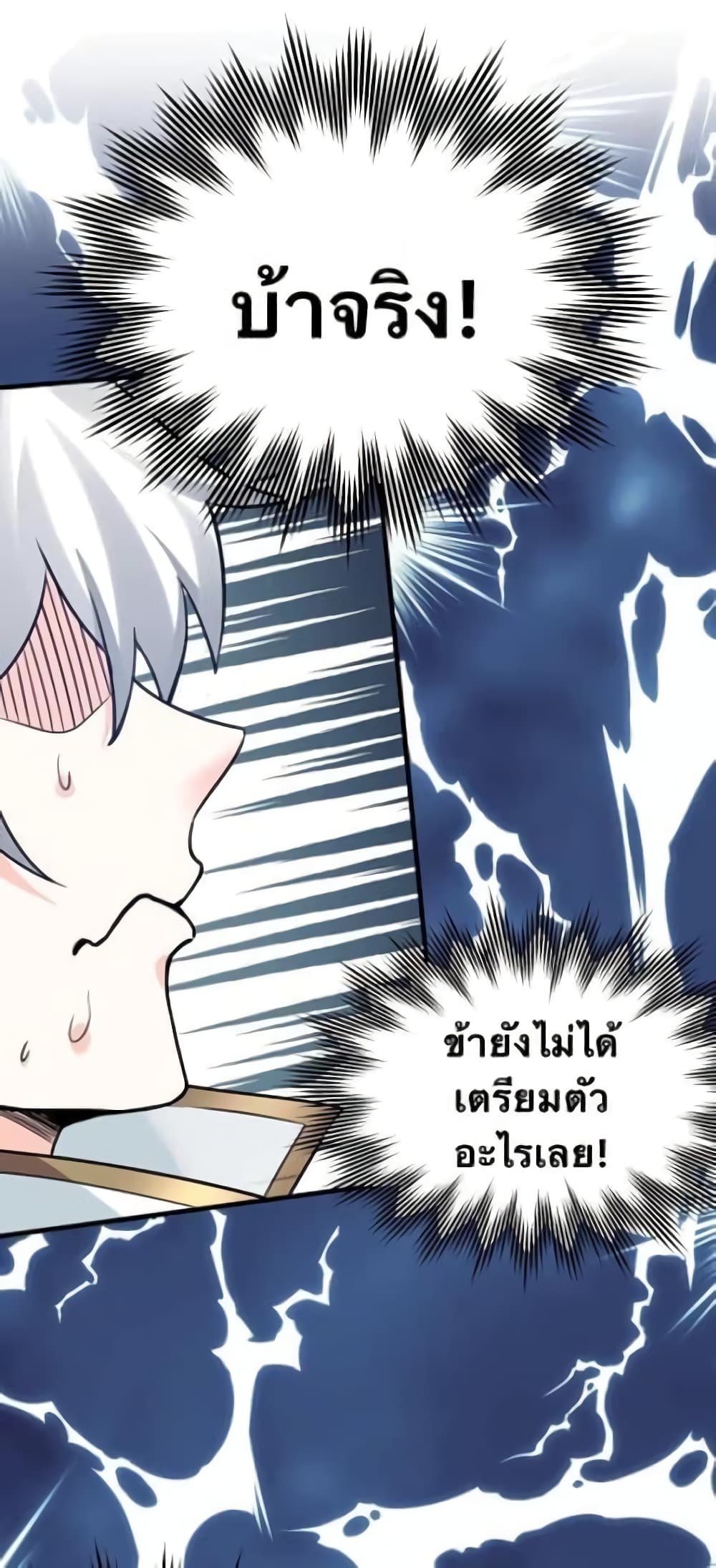 Godsian Masian from another world page 2