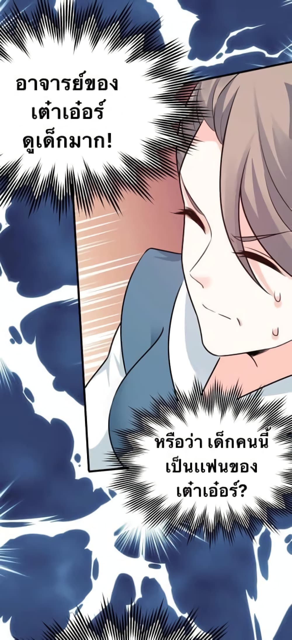 Godsian Masian from another world page 3