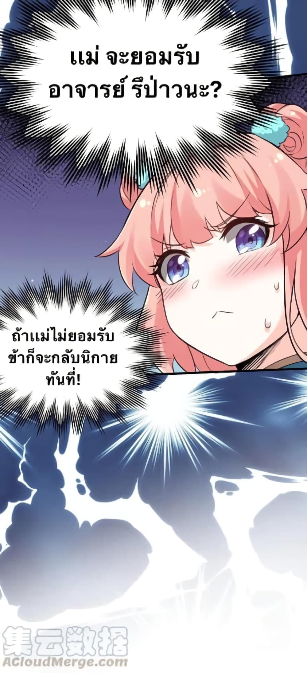 Godsian Masian from another world page 4