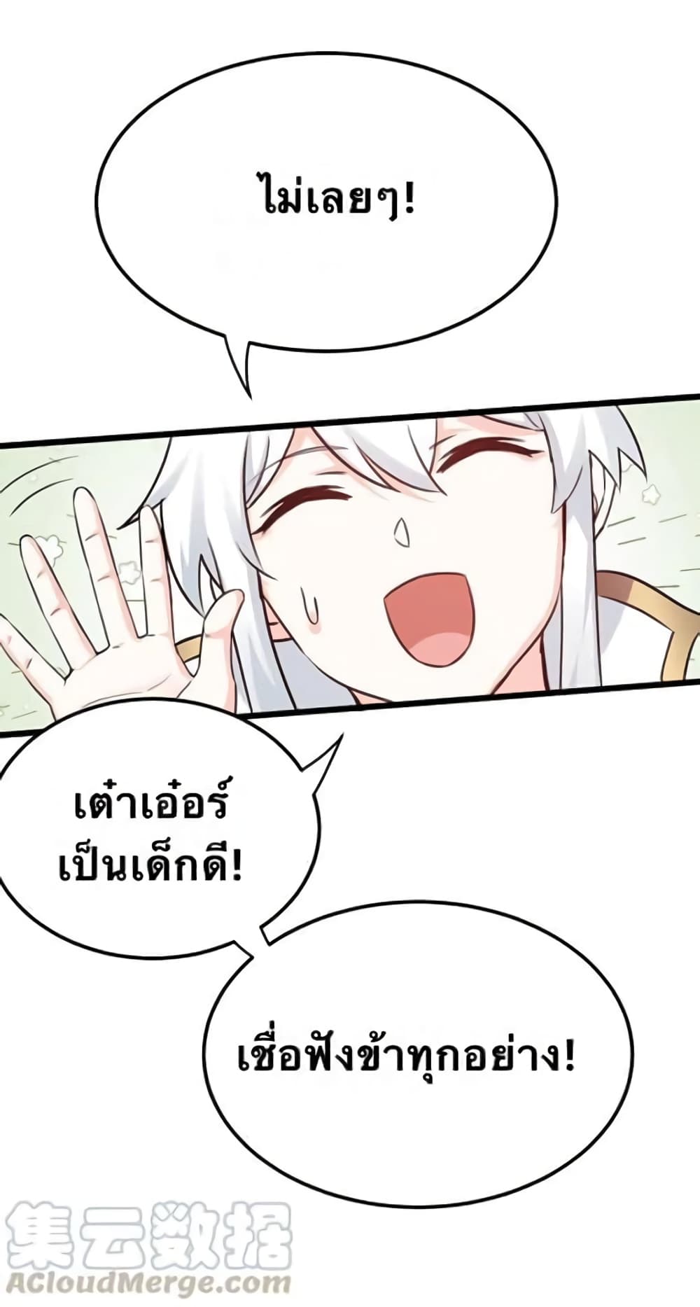 Godsian Masian from another world page 7