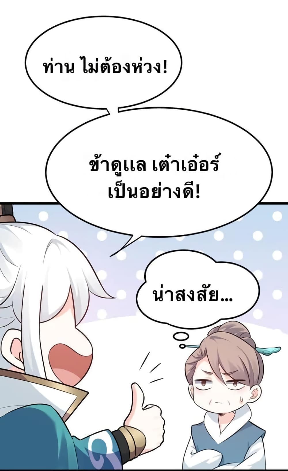Godsian Masian from another world page 8
