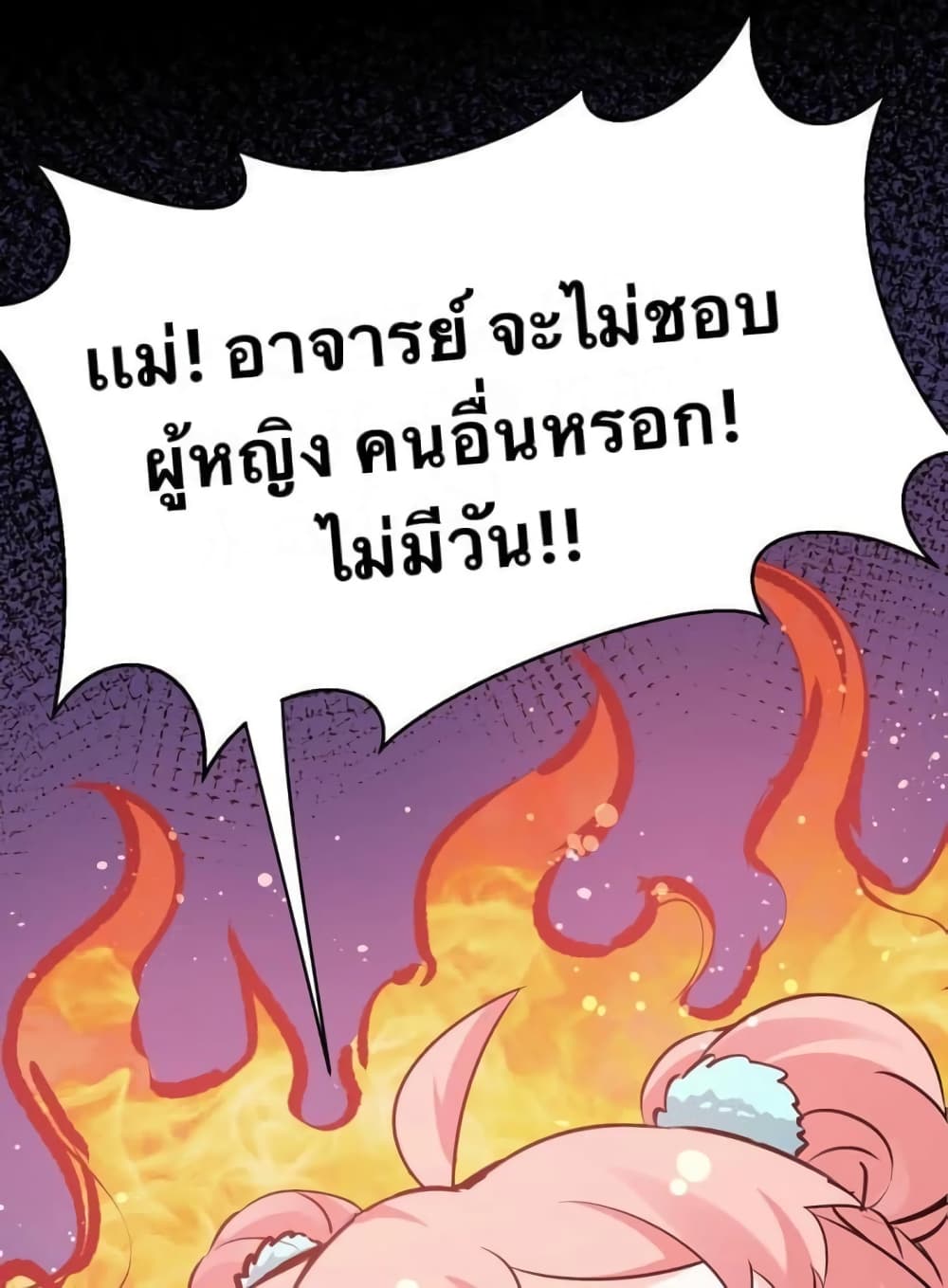 Godsian Masian from another world page 11