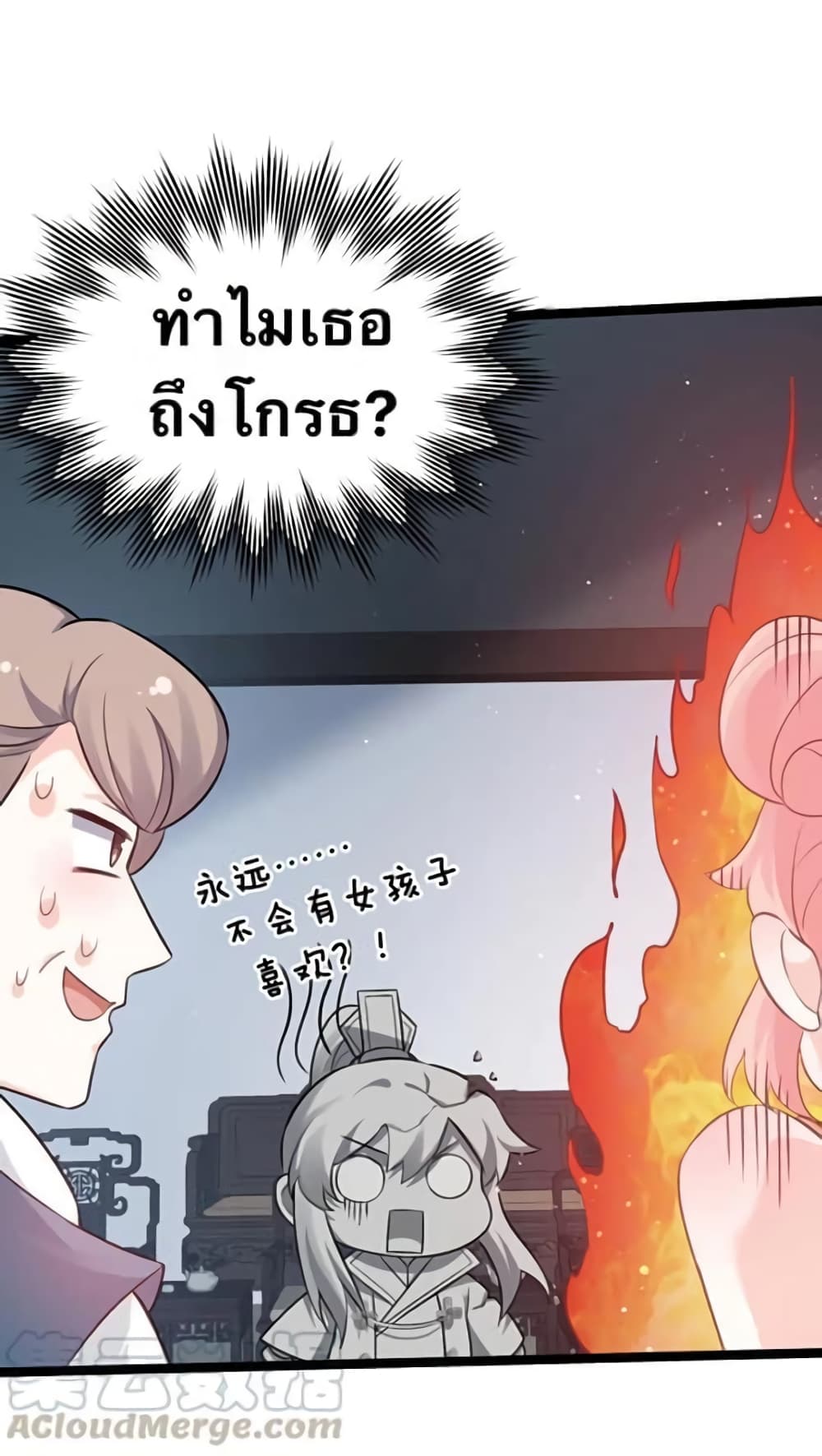Godsian Masian from another world page 13