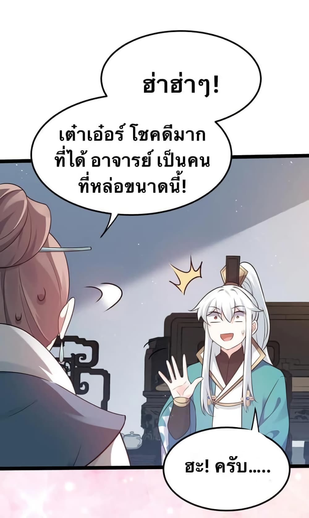 Godsian Masian from another world page 14