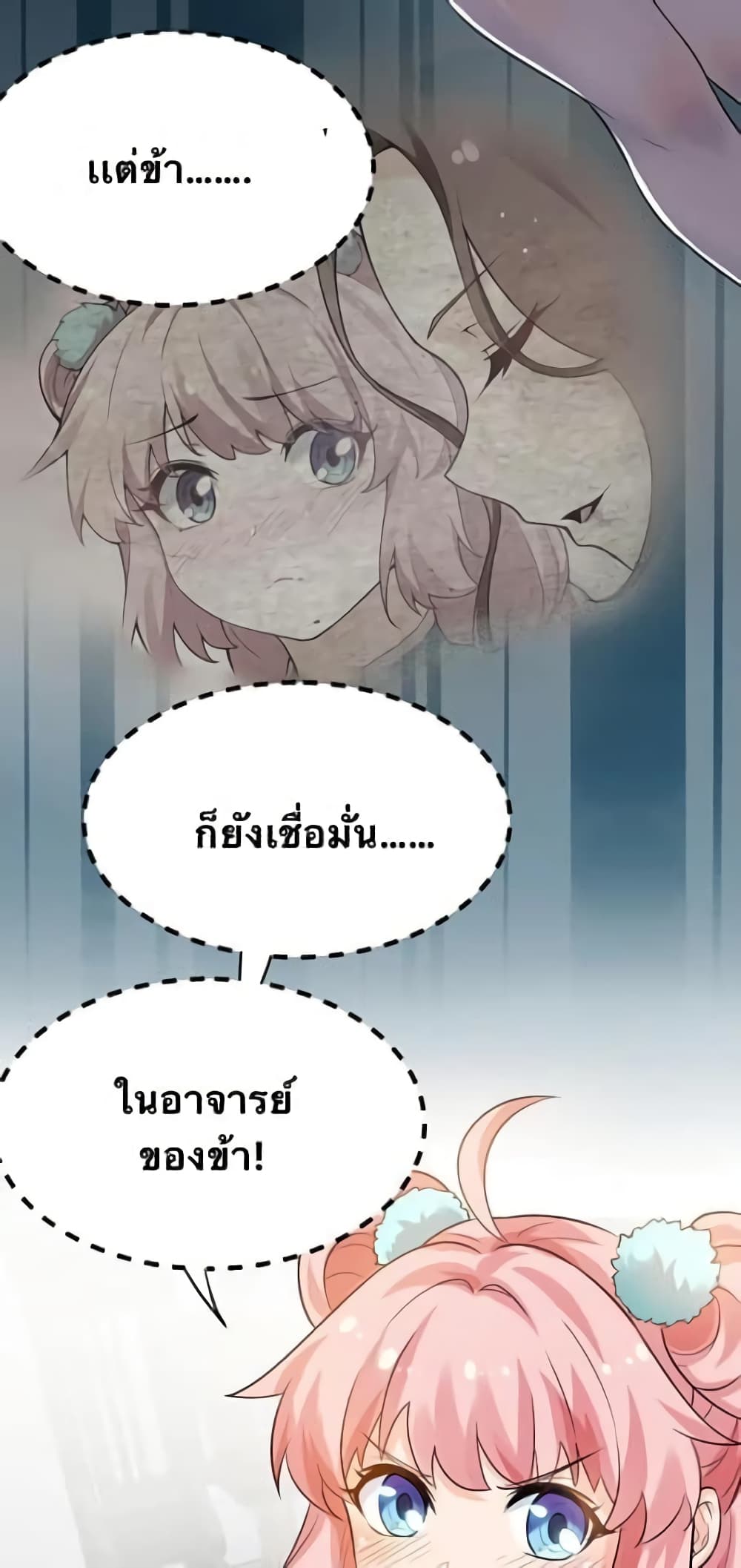 Godsian Masian from another world page 21