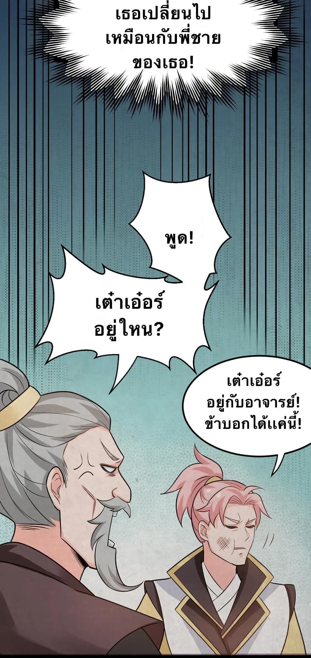 Godsian Masian from another world page 24